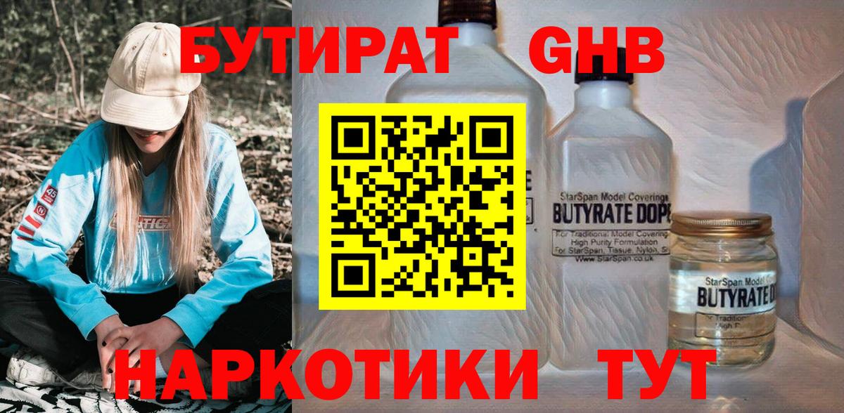 Бутират буратино  БУТИРАТ  Кореновск  Вход с VPN 