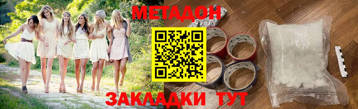 Кореновск  Метадон кристалл  Вход с VPN 