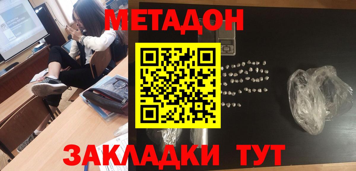 Метадон кристалл Кореновск