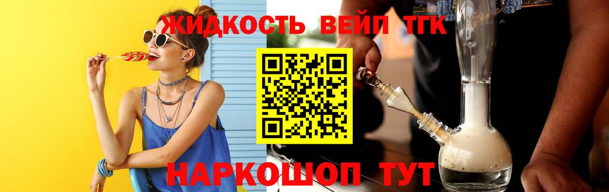 Дистиллят ТГК жижа Кореновск